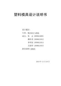 塑料模具設計與制造說明書案例-1