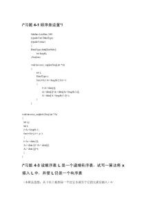 數據結構課后習題