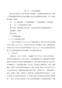 廣告策劃創意教案