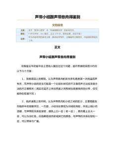 声带小结跟声带息肉得鉴别（实用应用文）