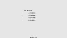 弥散性血管内凝血