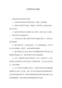 自然辯證法結(jié)課考試試卷