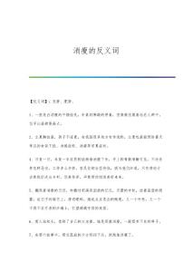 消瘦的反义词