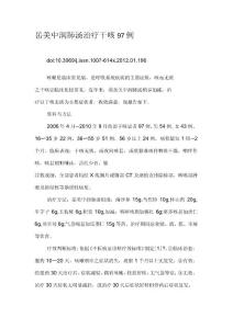 岳美中润肺汤治疗干咳97例