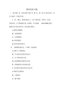 阑尾炎试题