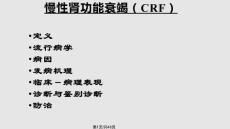 慢性肾功能衰竭