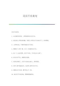 闷闷不乐造句