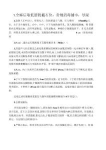 手术记录模板-直肠癌、腹腔镜下直肠癌根治术