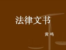 法律文书