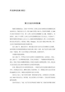 外文原文及譯文