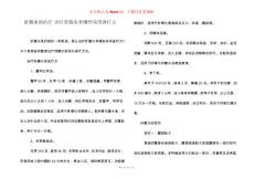 肝腹水的治疗 治疗肝腹水有哪些实用食疗方