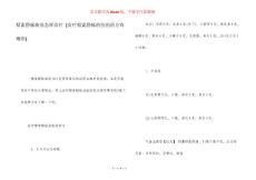 精索静脉曲张怎样治疗 [治疗精索静脉曲张的药方有哪些]