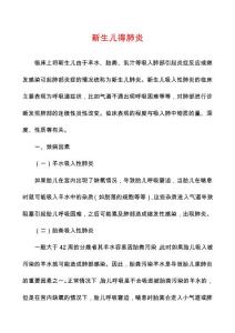 新生儿得肺炎