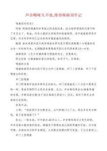 声音嘶哑久不愈,排查喉癌须牢记