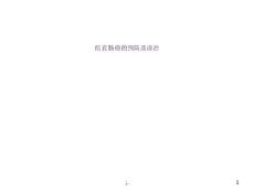 结肠癌ppt课件