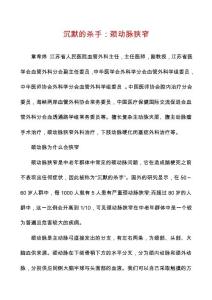 沉默的杀手：颈动脉狭窄