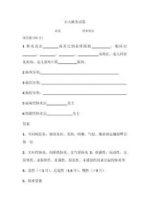 小儿肺炎试卷