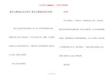 新生儿败血症怎么治疗 新生儿败血症治疗时间