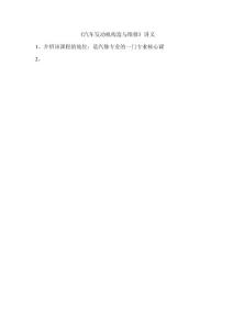 《汽車發(fā)動(dòng)機(jī)構(gòu)造與維修》講義