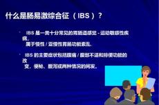 肠易激综合征.