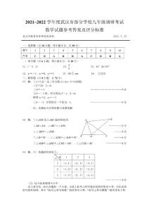2022元調(diào)數(shù)學(xué)參考答案與評(píng)分標(biāo)準(zhǔn)
