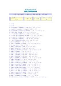 中國企業培訓網－華東地區企業培訓快報（2011年12月）