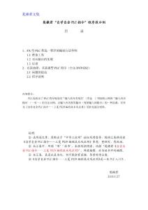 “自学自会PLC指令”程序段示例（FX2N、DVP-ES2）（标题）