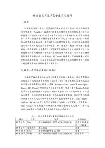 鎂合金在可攜式電子產品之應用