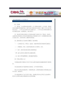 股份制商業銀行公司治理指引