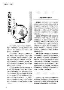 浅谈温室效应