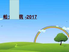 帕金森病-