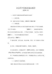 435亚急性甲状腺炎临床路径