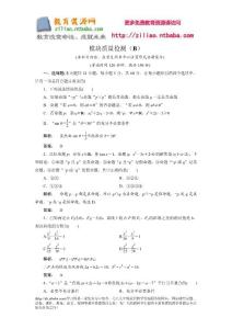 選修2-1第3章 空間向量與立體幾何 模塊質量檢測（B）