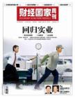 [整刊]《财经国家周刊》2011年第24期