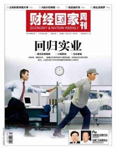 [整刊]《財經(jīng)國家周刊》2011年第24期