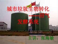 城市垃圾生物轉(zhuǎn)化
