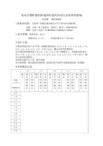 水污染控制工程實(shí)驗(yàn)設(shè)計(jì)