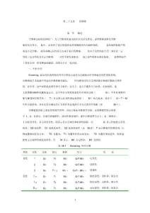 临床肿瘤学-骨肿瘤