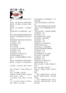 我們是一家人及班風班訓