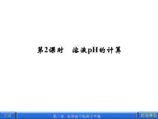 第2課時    溶液pH的計算