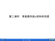 第二課時    等差數列前n項和的性質