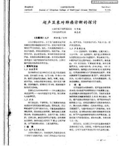 超聲顯象對肺癌診斷的探討