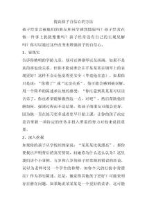 提高孩子自信心的方法