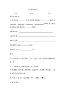 小儿肺炎试卷