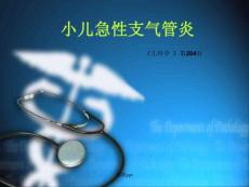 急性支气管炎