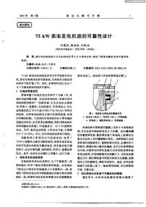 75kW柴油发电机组的可靠性设计