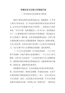 爭做社會主義核心價值踐行者