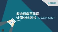 2019多边形扁平商业计划书经典创意PPT模板