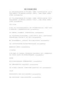 夏日時尚流行彩妝