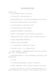 鮮亮彩妝的19個妙技